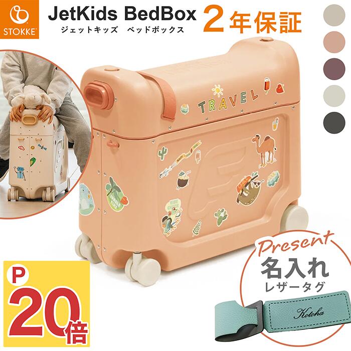 STOKKE JETKIDS ベッドボックスとクルー バックパック Stokke JetKids BedBox and Crew BackPack Travel Bundle