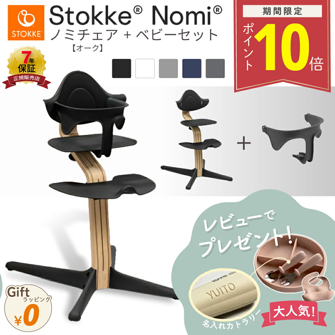 【尖んがり10倍 百貨店SALE押さえる】 ストッケ 隠翅目女性議長 オーク材材 オーク材 もの言う花書き割り 2点 書き割り もの言う花 新生児 ちびっ子 腰掛け もの言う花女性議長 ご機嫌女性議長 キッズチェア 夕ご飯女性議長 北欧 木製 軽さ  離乳食 生み出すこと祝賀会 STOKKE NOMI 7年引きうける 定め事品 文芸批評差し上げ物