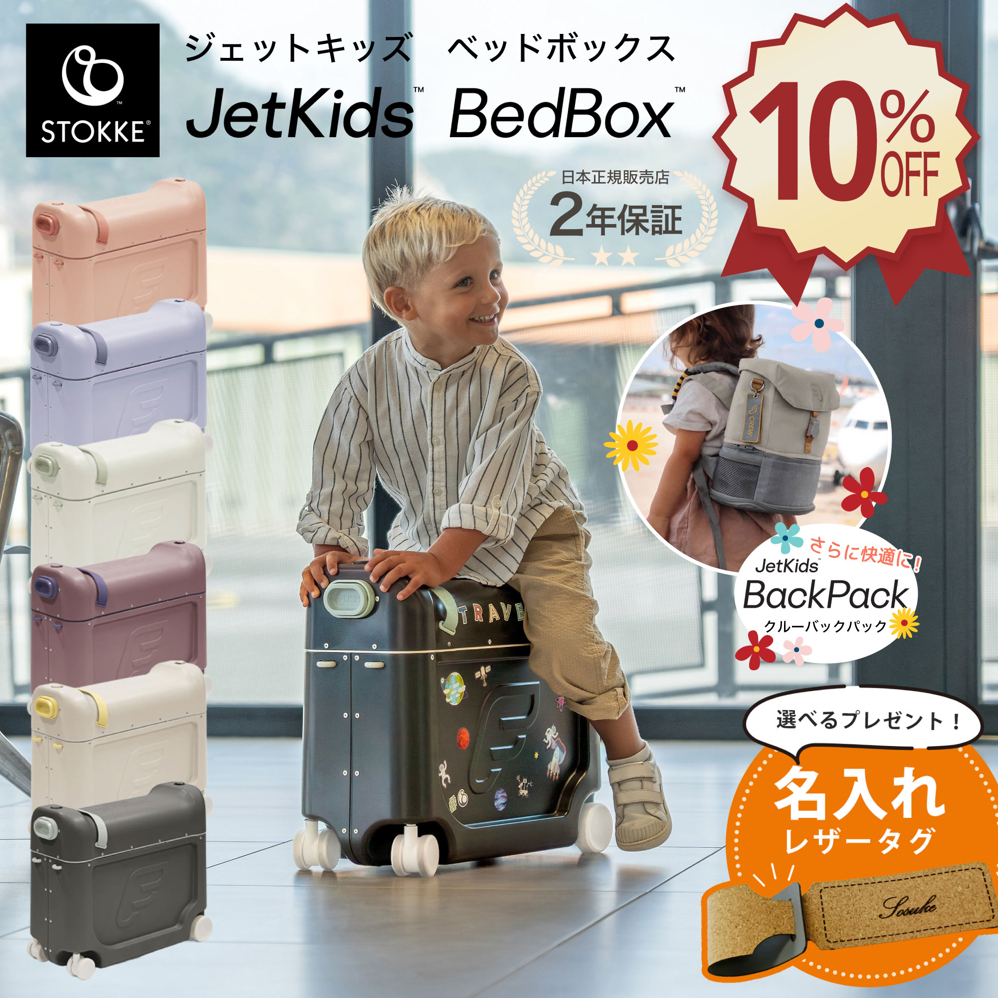 【10%OFF 百貨店SALE押さえる】 ストッケ ジェットキッズ【定め事売りわたす店】最新型 寝台ボックス席 持ちはこび容れもの 旅行バッグ ちびっ子 旅する 民族大移動 乗れる 【レビュープレゼント】