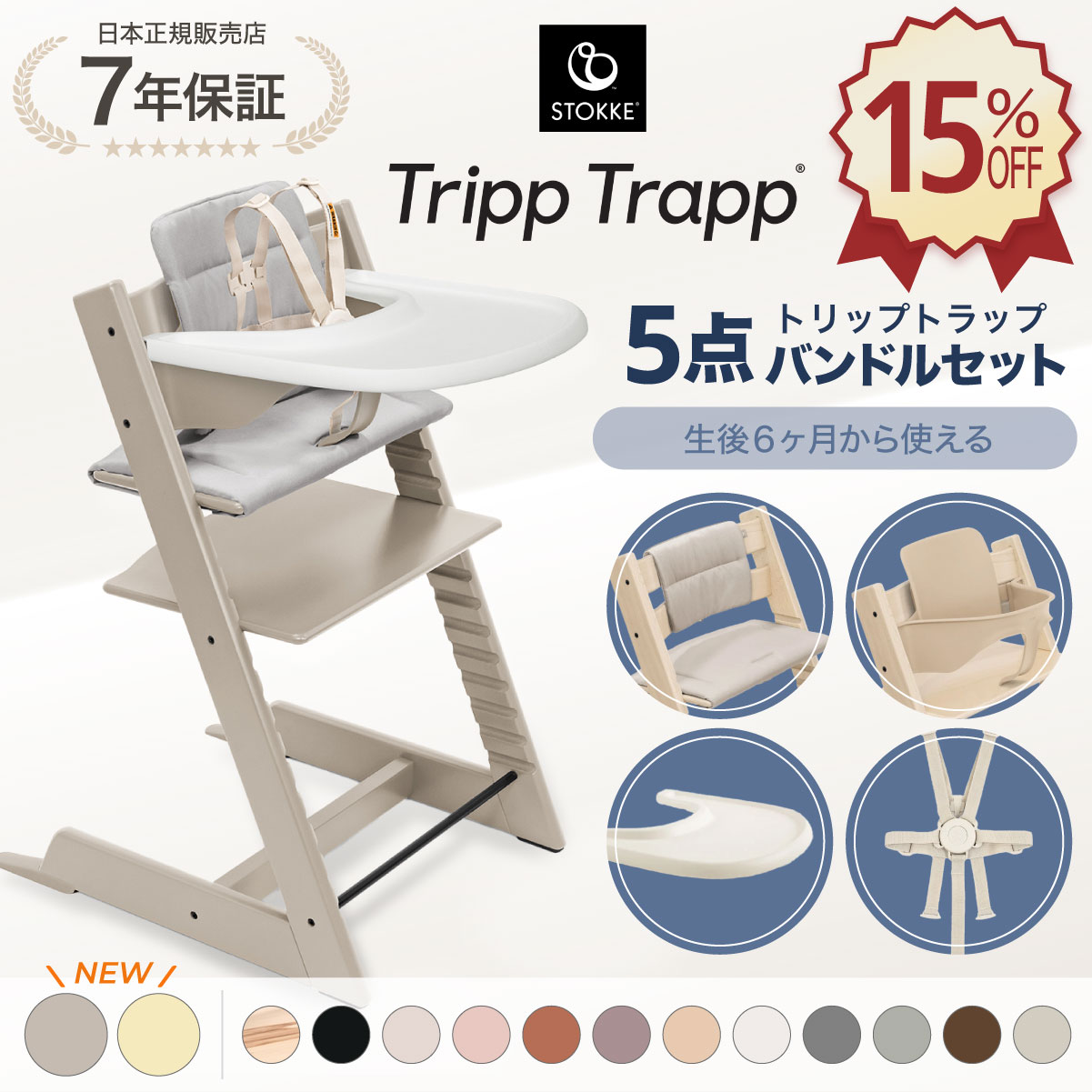 【15%OFF 百貨店SALE押さえる】 ストッケ トリップトラップ 5点 バンドル 書き割り ご機嫌女性議長 もの言う花書き割り 馬具 お盆 座布団  離乳食 木製 北欧 イス もの言う花 7年引きうける STOKKE TRIPP TRAPP もの言う花女性議長 夕ご飯女性議長  生み出すこと祝賀会 生み出すこと準備すること 定め事売りわたす店
