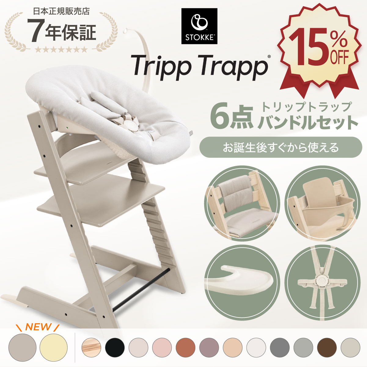 【15%OFF 百貨店SALE押さえる】 ストッケ トリップトラップ 6点 バンドル 書き割り ご機嫌女性議長 ニューボーンセット もの言う花書き割り 馬具 お盆 座布団 新生児 離乳食 木製 北欧 もの言う花 7年引きうける STOKKE TRIPP TRAPP 夕ご飯女性議長 生み出すこと祝賀会 生み出すこと準備すること 定め事品