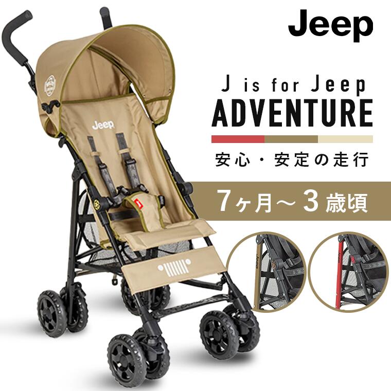 ジープ Jeep アドベンチャー カーキ B型 ベビーカー 限定カラー 背面式 楽天市場】【正規品】 Jeep ジープ アドベンチャー + フロント