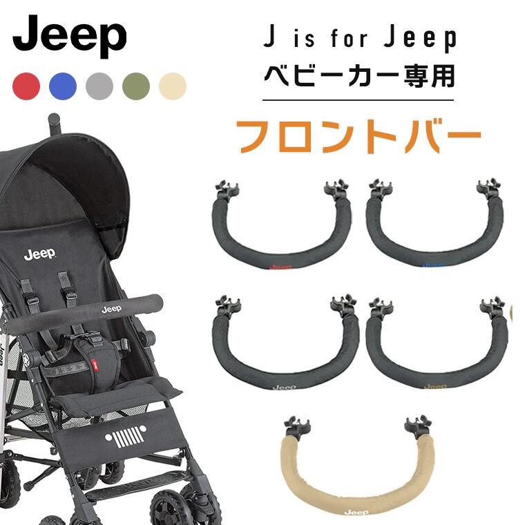 【美品】Jeep SPORT Limited フロントバー付 ベビーカー バギー 楽天市場】【正規品】 Jeep ジープ アドベンチャー + フロント