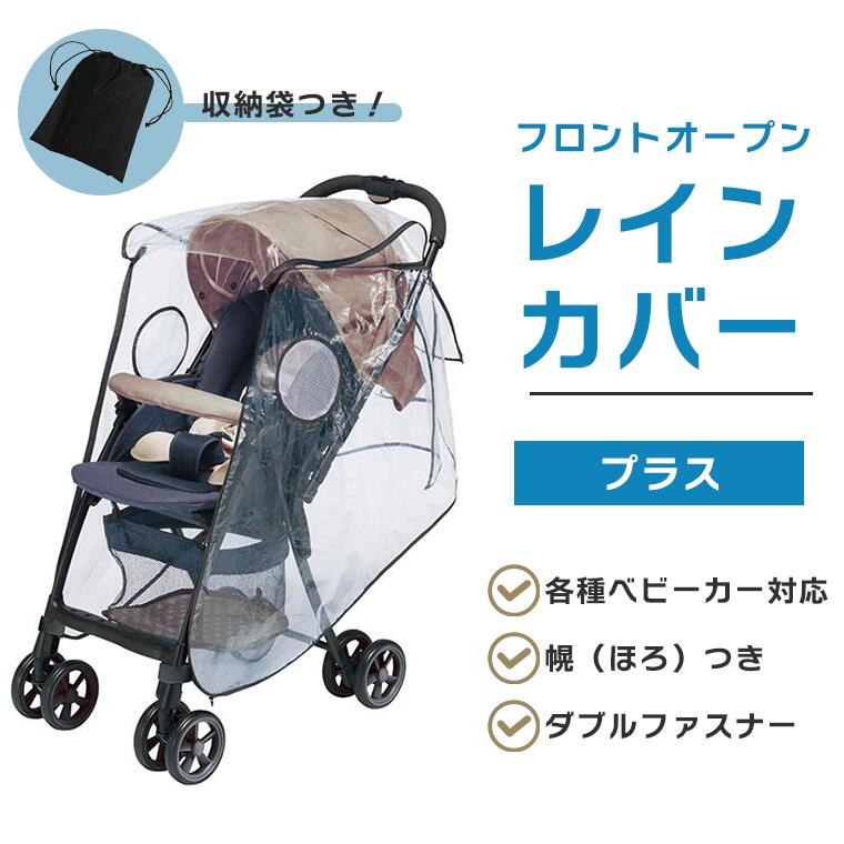 弘　東京乳母車 ベビーカー プスプス レインカバー付き 楽天市場】オプション品【東京乳母車 プスプス オプション品