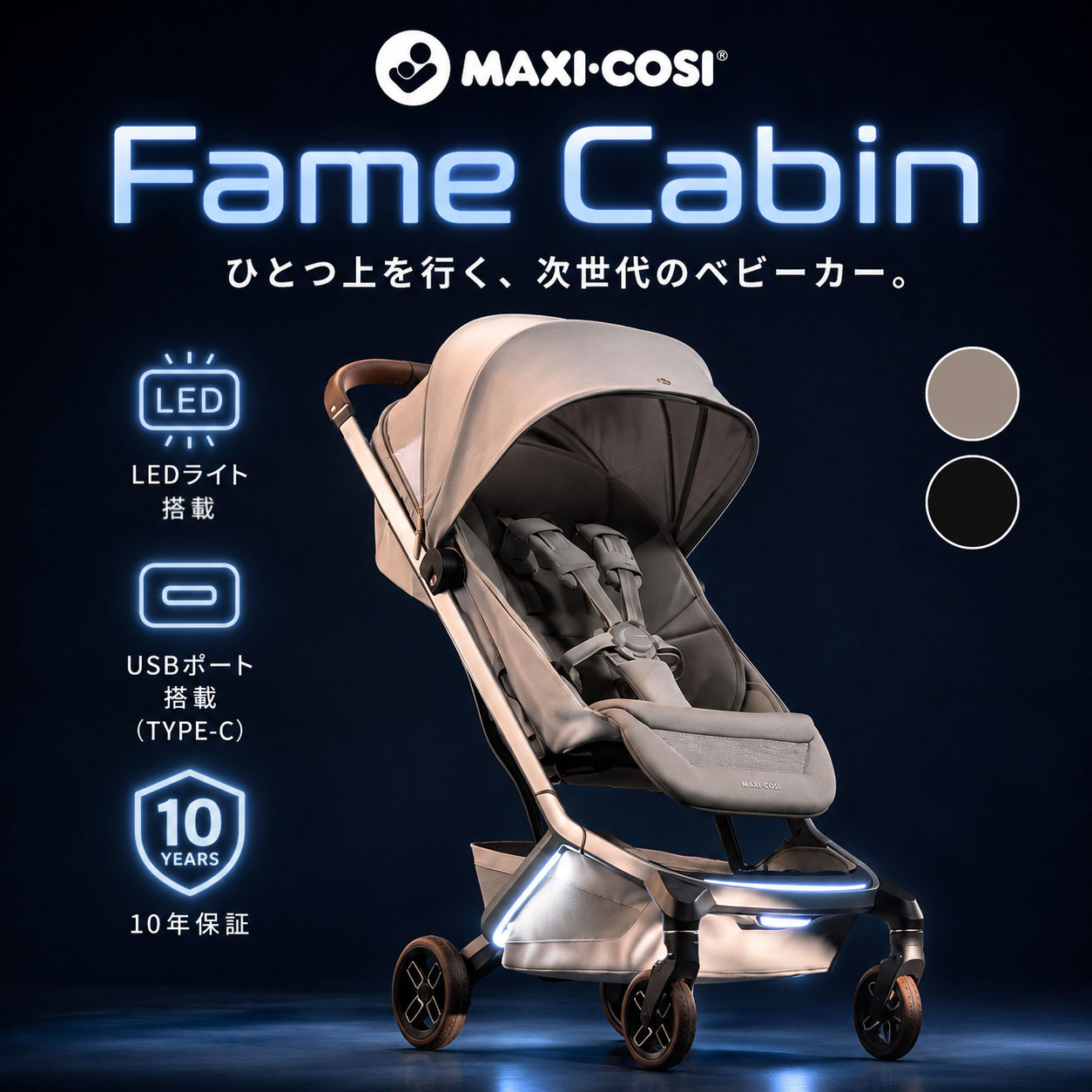 マキシコシ ベビーカー フェイムキャビン MaxiCosi FAME CABIN サファイアサンド A型 新生児 22kgまで コンパクト 軽量8kg 洗える 4輪サスペンション LEDライト搭載 USBモバイルバッテリー付 3つ折り ペブルシリーズ トラベルシステム対応 飛行機 新幹線持ち込み可 10年保証｜TwinkleFunny（ベビーキッズ雑貨）