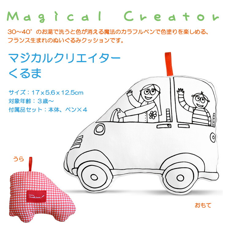 楽天市場 マジカルクリエイター くるま 対象年令 3才 Twinklefunny ベビーキッズ雑貨 楽天市場 マジカルクリエイター くるま 対象年令 3才 Twinklefunny ベビーキッズ雑貨