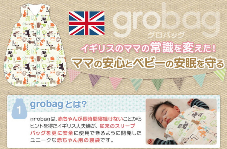 grobags