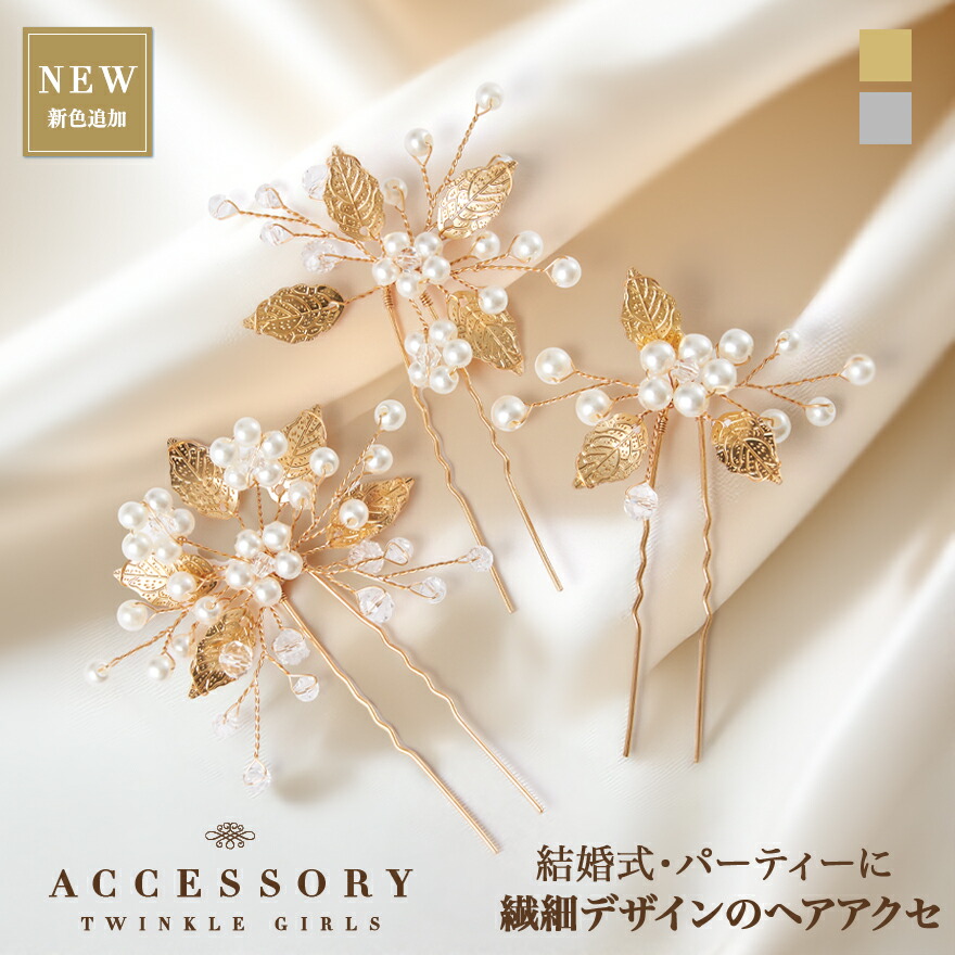 ブライダルアクセサリー　結婚式　ピアス　ヘアピン　パールヘアピン　リーフピン ヘアピン【パール＆リーフ】 通信販売ブライダルウェディング