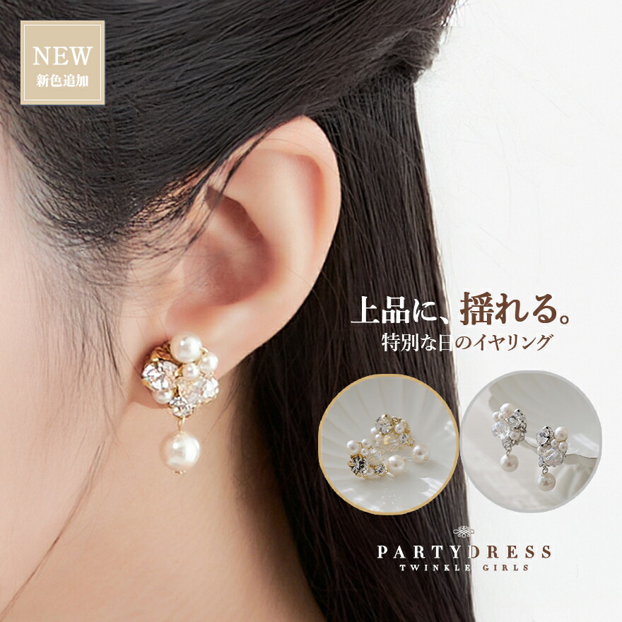 楽天市場】イヤリング ピアス 結婚式 パール アクセサリー