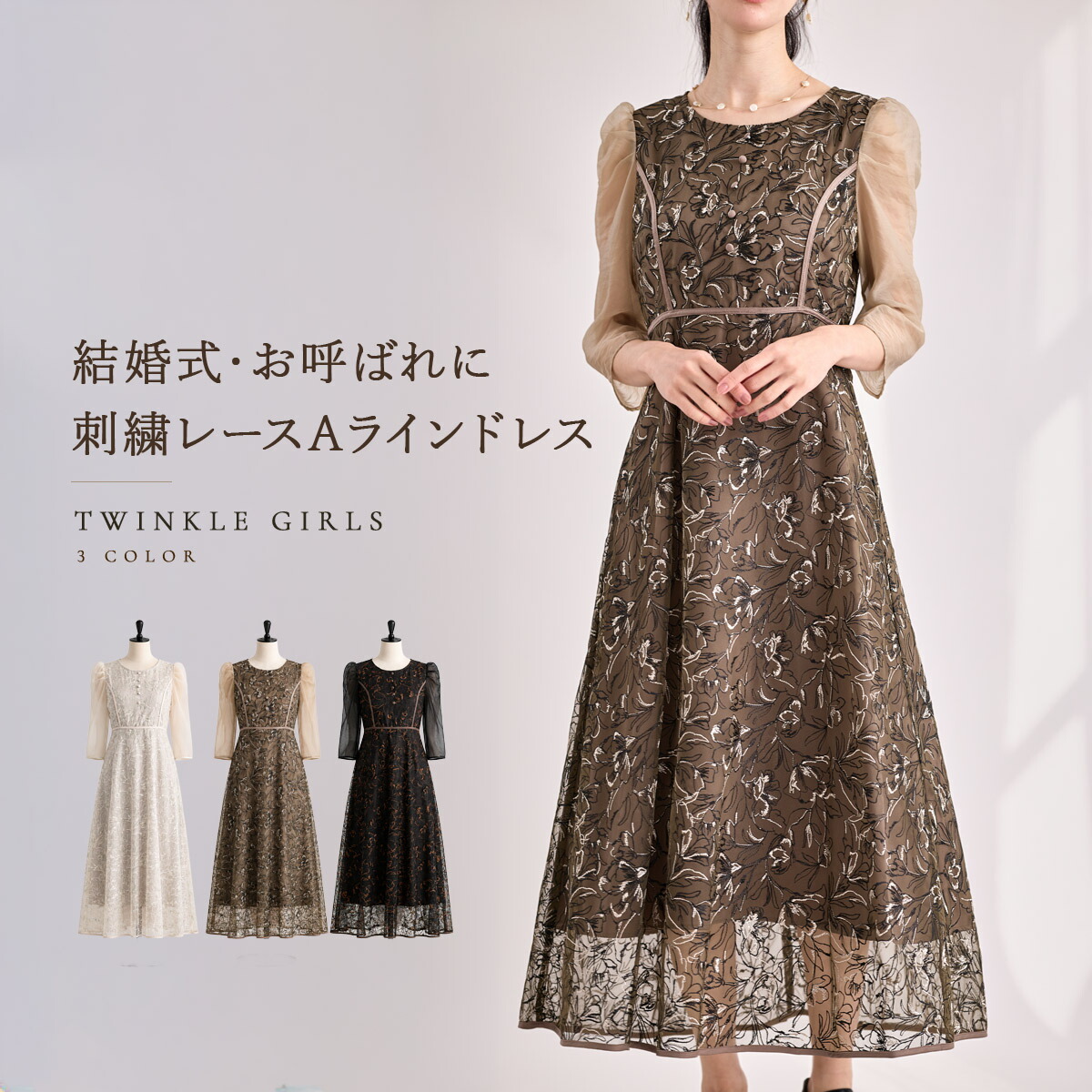 結婚式 パーティードレス ワンピース レディース レース 袖あり Aライン 細見え 体型カバー ロング丈 シアースリーブ 花柄 お呼ばれ 二次会 謝恩会 アイボリー/モカオリーブ/ブラック Mサイズ