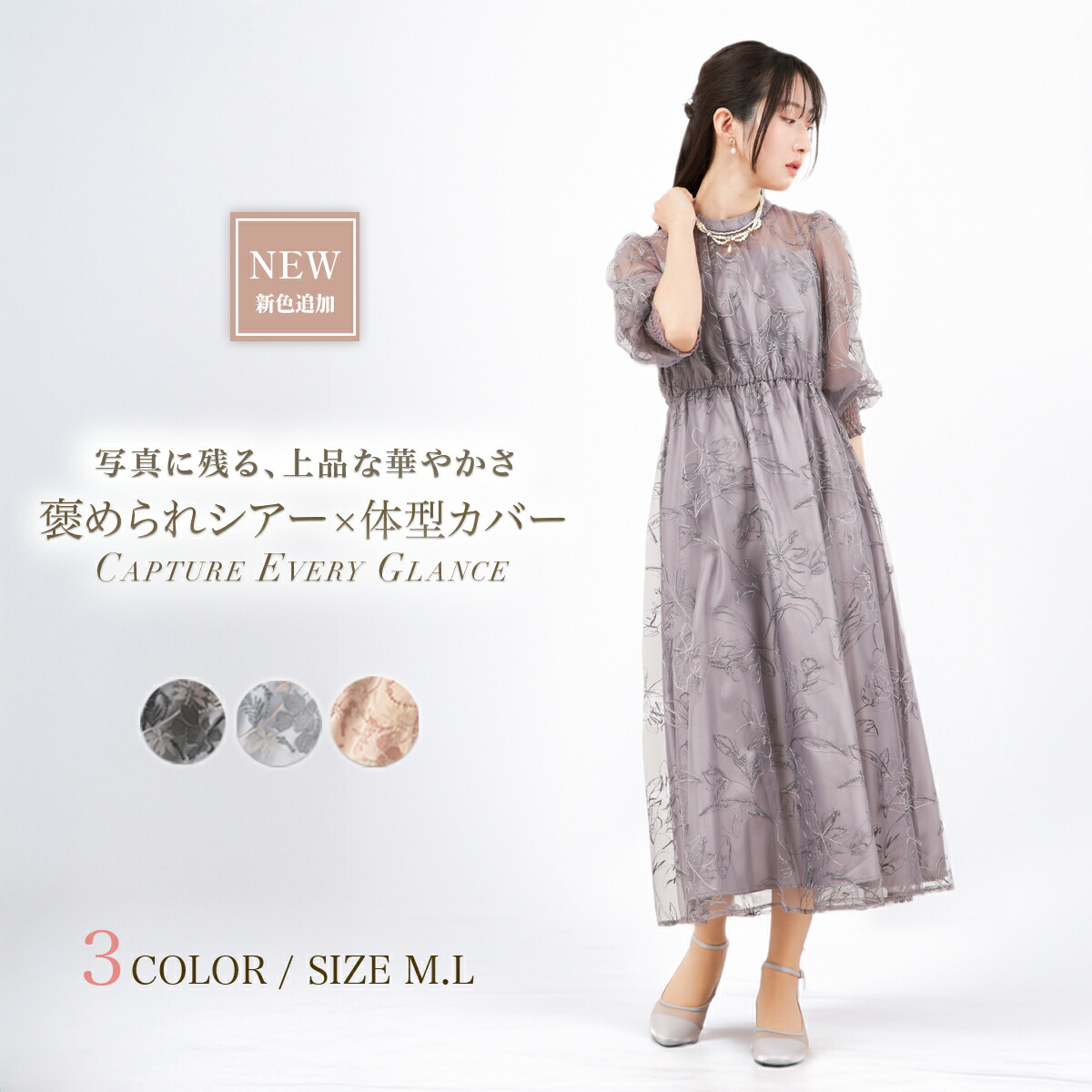パーティードレス 花刺繍 シアー 袖あり レディース 結婚式 お呼ばれ 体型カバー 総ゴム ウエスト M/L対応 1969｜パーティードレス通販TwinkleGirls