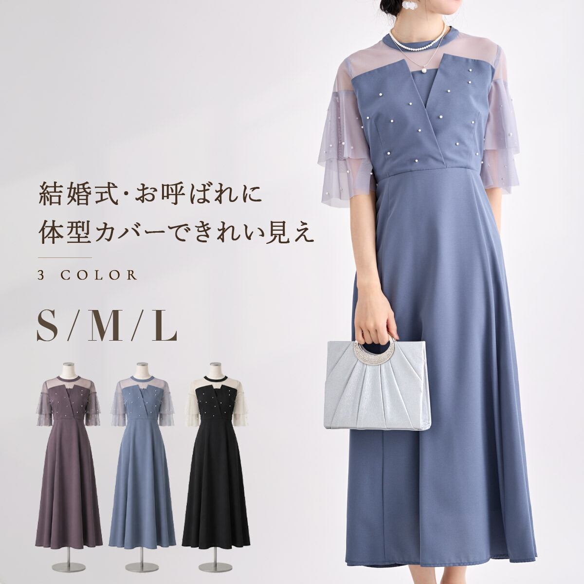 TwinkleGirls パーティードレス 結婚式 ワンピース パール チュール袖 体型カバー Aライン お呼ばれ 披露宴 二次会 袖あり S M L ダークグレー ブルー ブラック partydress1995
