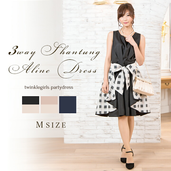 国内即発送 ピンク ネイビー ブラック Mサイズ 9号 結婚式 ワンピース ドレス 秋冬 お呼ばれａラインドレス オーガンジーチェック シャンタン サテン オーバースカート 3way リボン パーティードレス Partydress1543 Avantcommunication Com