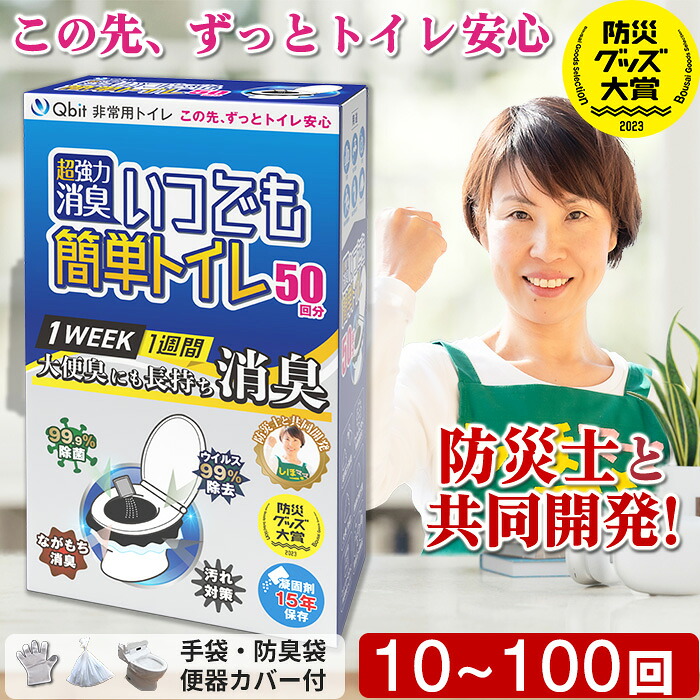 Qbit いつでも簡単トイレの商品画像