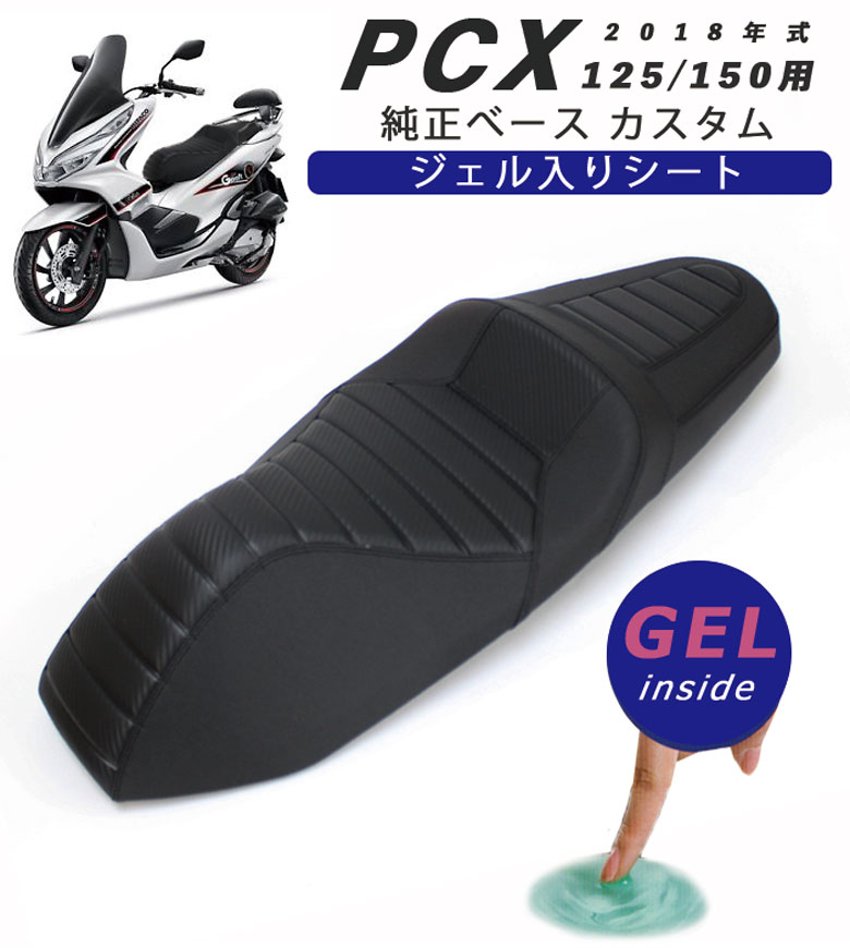 楽天市場 予約11 26頃出荷 純正 ベース加工 ジェル入り カスタムシート タックロール 18年式 Pcx125 150用 カスタムパーツ Pcxシート Honda タックロール ブラック カスタム パーツ 外装 シート カスタムシート 純正シートベース バイク オートバイ 交換 輸入