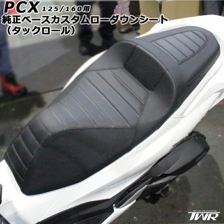 楽天市場】【予約5月末頃出荷】TWR製 PCX125/160用純正ベース加工