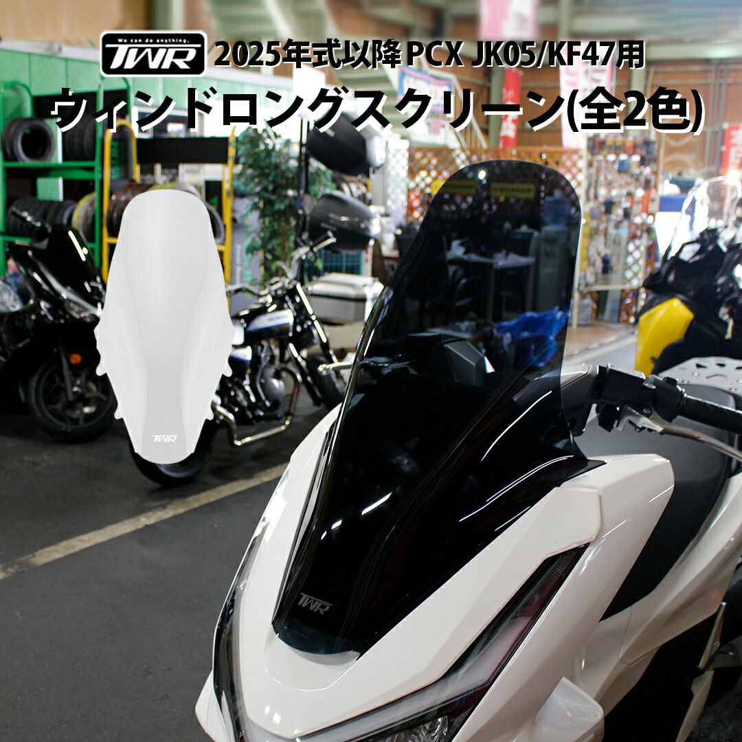 e46.m3　PCX用社外製シールド 透明 ウインドシールドSS PCX（'12～'17）＜JF28/56＞、PCX150（'12