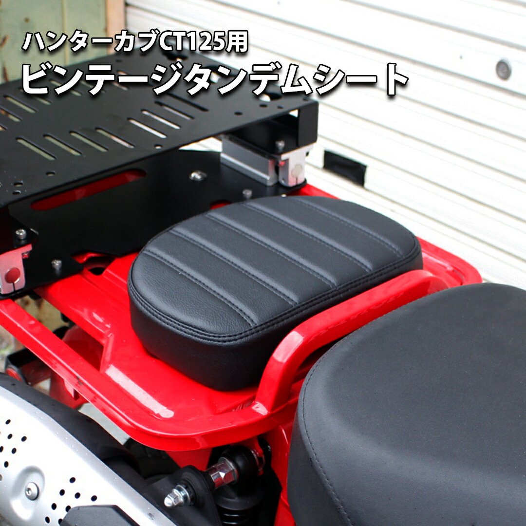 楽天市場】Gクラフト HONDA CT125 ハンターカブ タンデムシート 32617