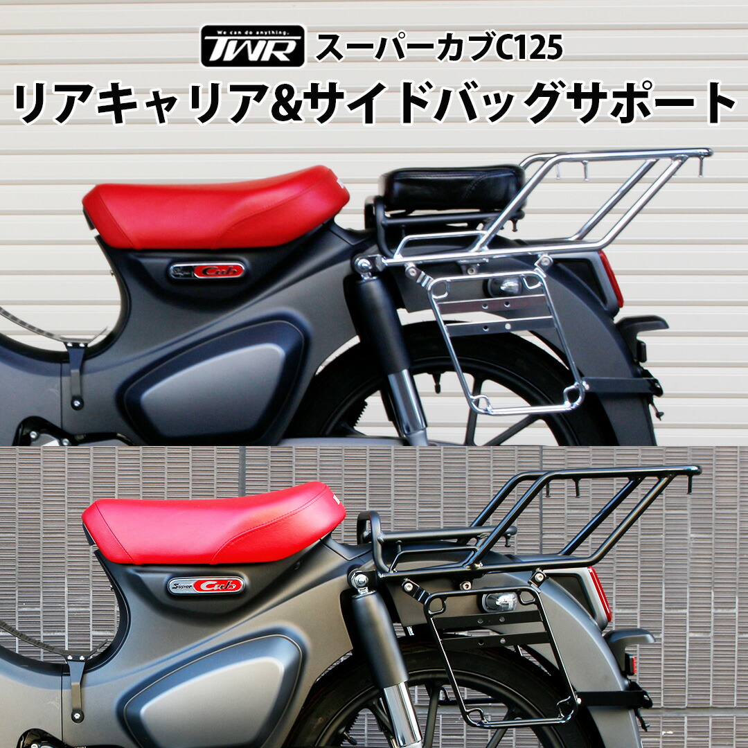 楽天市場】【予約5/30頃出荷】TWR製 スーパーカブ C125 ロング
