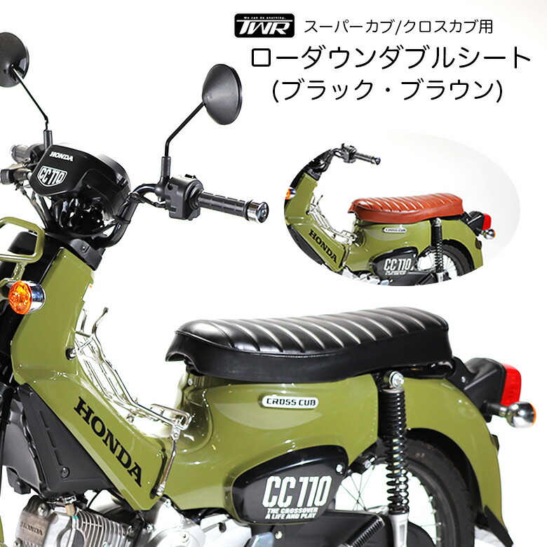 スーパーカブ　シートカウル！ 楽天市場】ホンダ スーパーカブ シート デラックス スタンダード