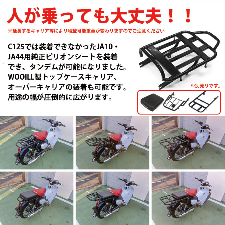 送料無料 Wooill製 Honda スーパーマーケットラッドc125機能 臍履歴ja44用真っピリオンシート装置できる Wooill C125 Md カブ キャリア カスタム ウーイル Effie Europe Com