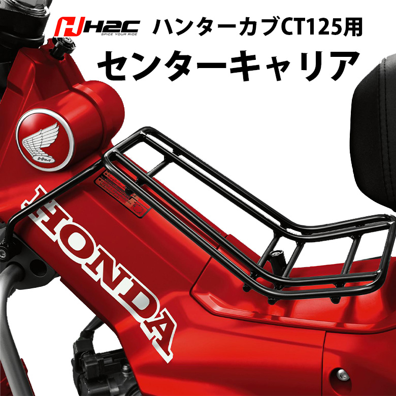 Sale 37 Off その他 バイク用 Twr 交換用 新品 汎用品 二輪簡単装着 バイク かっこいい 便利 通勤 バイクツーリング キャンプツーリング ソロツーリング ツーリング バイク用品 オートバイ Ct125用センターキャリア H2c製ハンターカブ Cibaut Com Ar