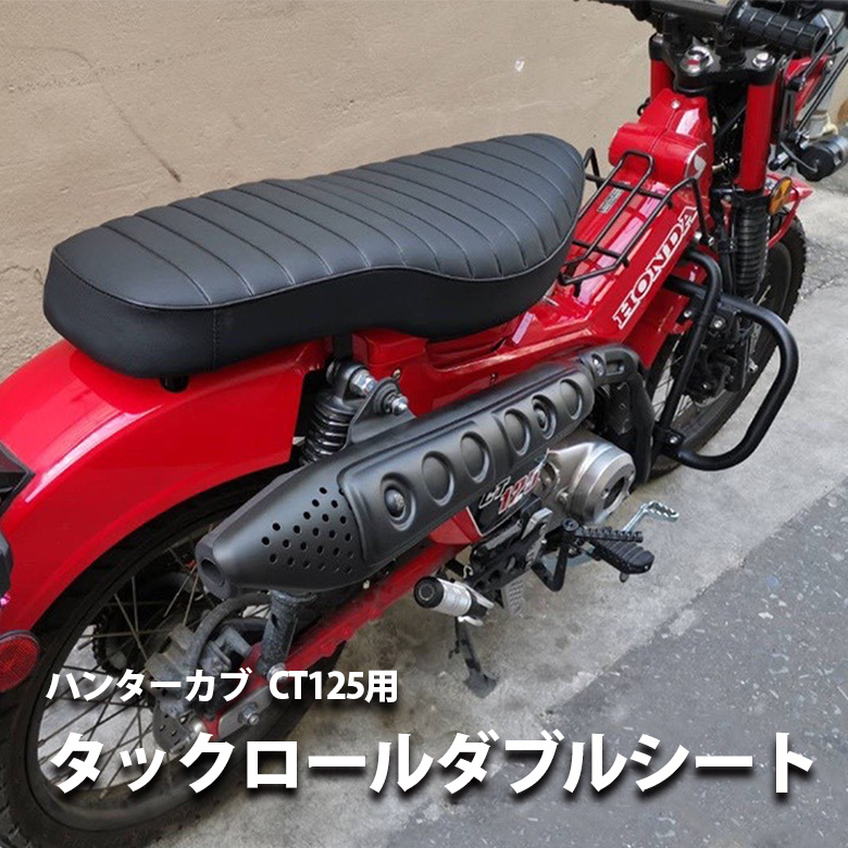 楽天市場】TWR製 HONDA 全年式モデル対応 ハンターカブ CT125用 タック