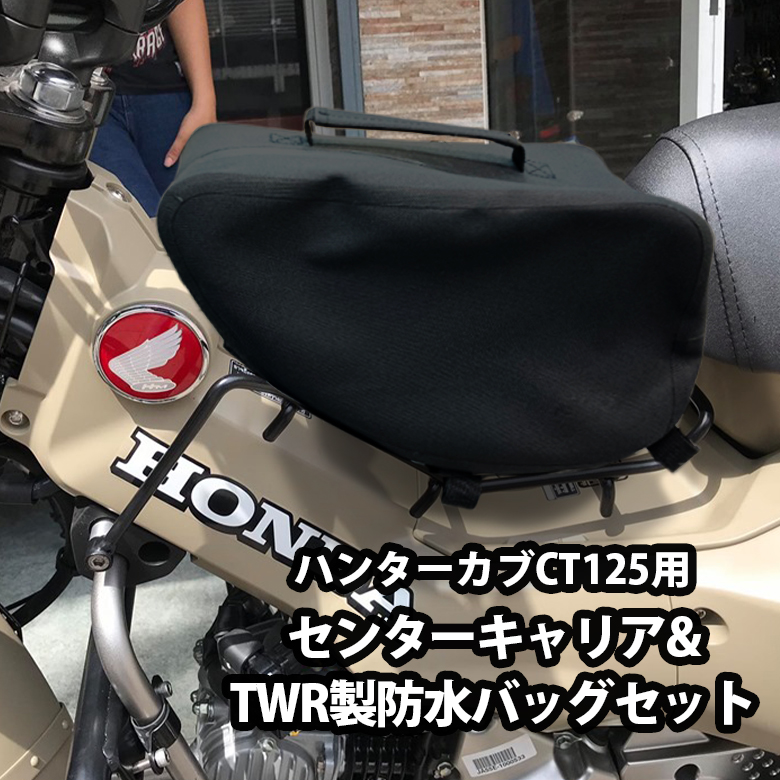 楽天市場 Ct125 スーパーカブ クロスカブ センターキャリアバッグ エンデュランス楽天市場店