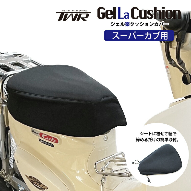 新しい季節 対応 防水加工処理済 今だけの特別価格 ジェル楽クッション CT125