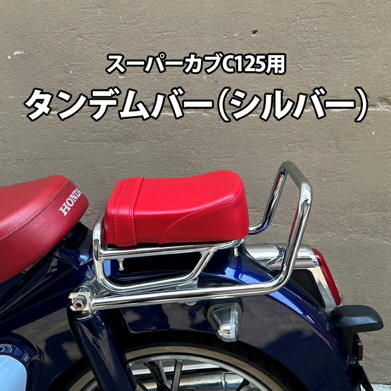 楽天市場】R-SPACE スーパーカブ C125 JA48 JA58 用 ミドル