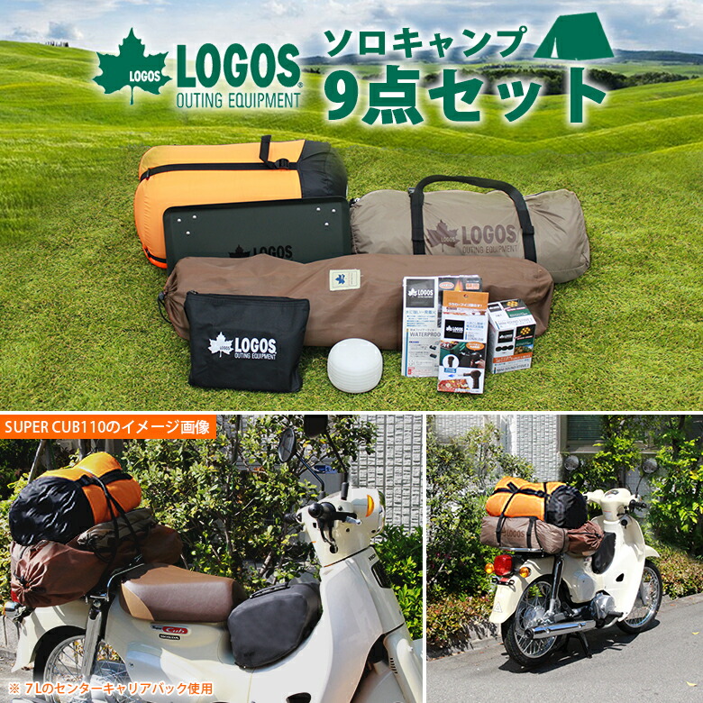 ソロテント キャンプテント Logos テント セット ソロキャンプスポーツ アウトドア テント タープ ソロキャン テント キャンプ用品ソロキャンプ ソロキャンプ キャンプツーリング 一人用 ワンタッチ 小型 アウトドアテント ロゴス 送料無料 Logos 初めてのソロキャンプ 9