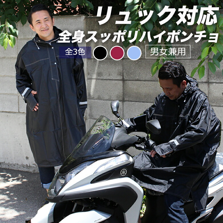 ロング レインコート ポンチョ レインポンチョ プルオーバー 自転車 安全 ハイポンチョ レディース メンズ リュック 防水 袖あり 反射 フード 男女兼用 レインウェア 自転車 通勤 通学 撥水 5,023円