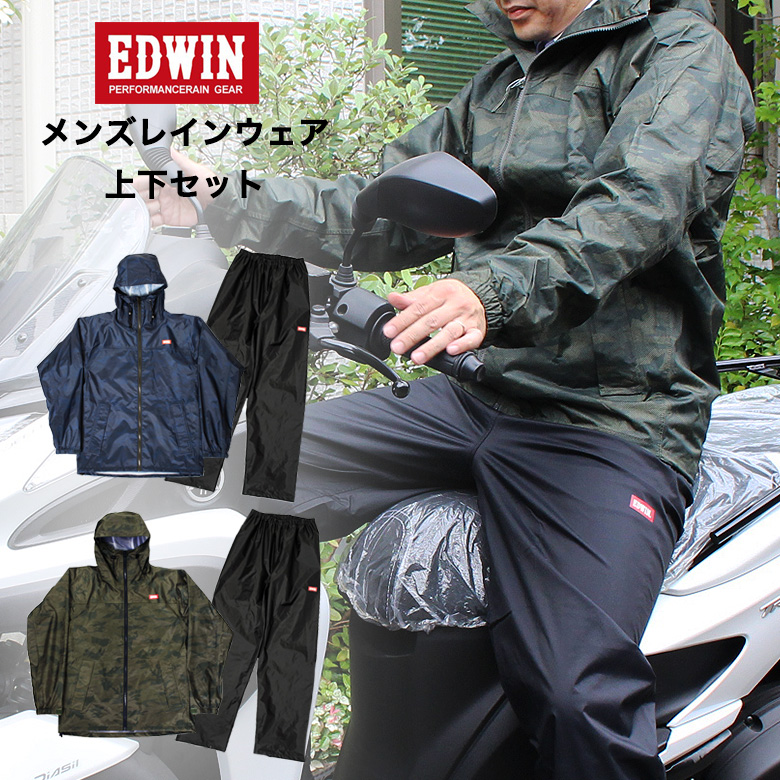 楽天市場 今だけ交換無料 送料無料 レインウェア 上下 Edwin エドウイン ベリオス メンズ 防水 かっこいい おしゃれ 父の日 レインスーツ レインコート 自転車 バイク オートバイ 通勤 通学 軽量 レインジャケット レインパンツ ベリオスレインスーツ 輸入バイク