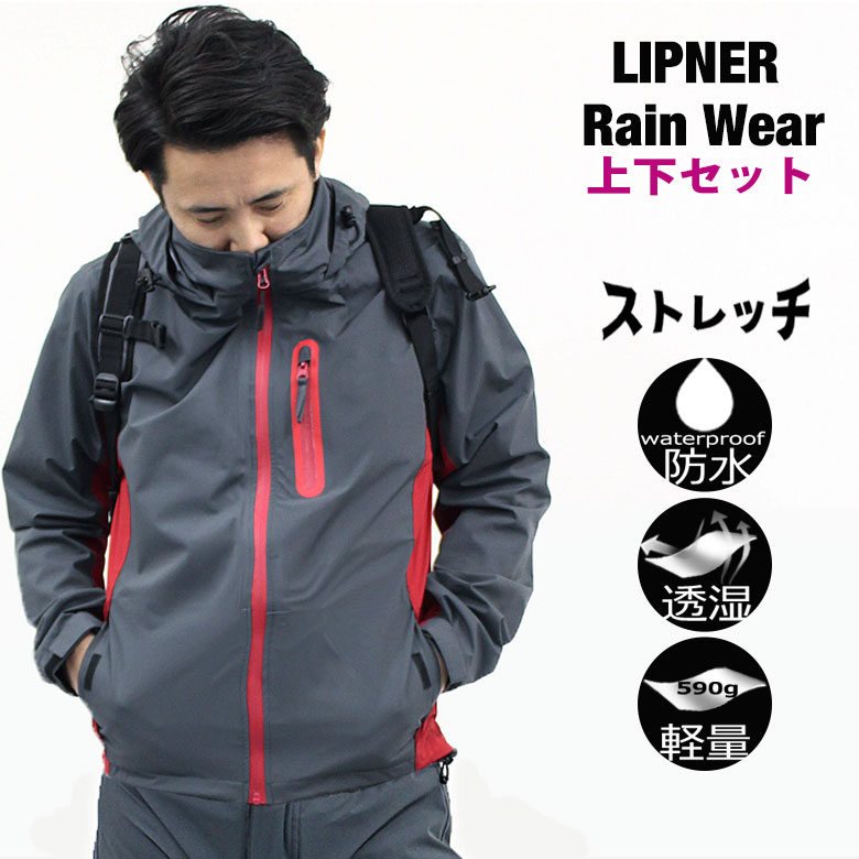 楽天市場 今だけ交換無料 送料無料 ロゴス メンズ レインウェア 上下セット チャコール ネイビー 動きやすい2wayストレッチレインスーツ レイン コート メンズ レインコート メンズレインウェア メンズレインスーツ メンズ レインウェア メンズ 輸入バイクパーツ卸
