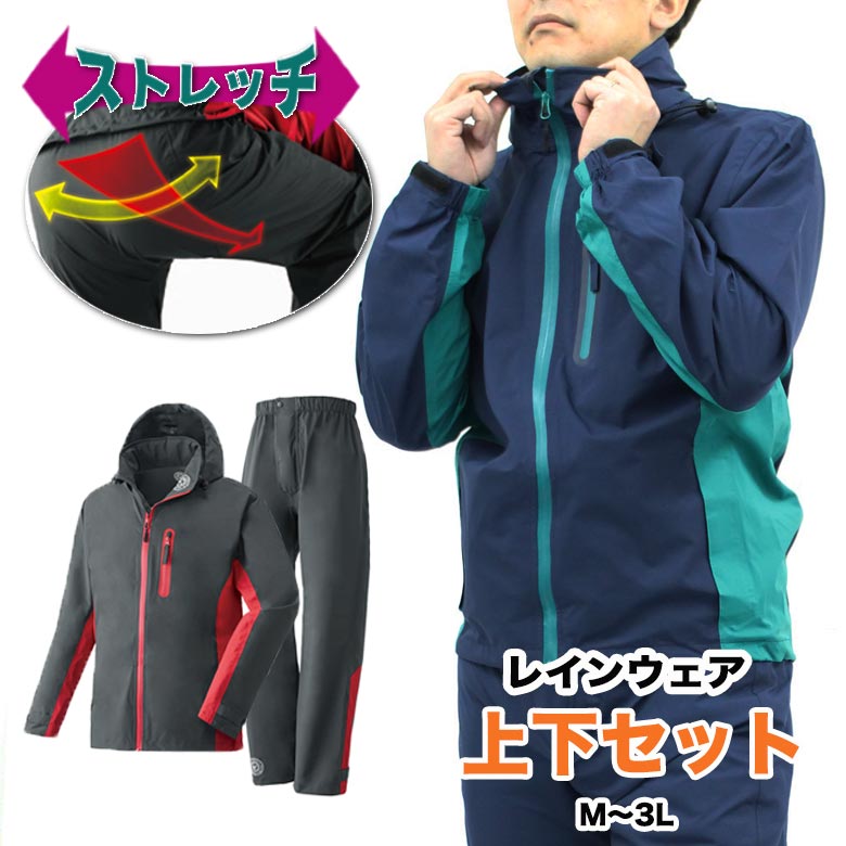 楽天市場 今だけ交換無料 送料無料 ロゴス メンズ レインウェア 上下セット チャコール ネイビー 動きやすい2wayストレッチレインスーツ レインコート 防水 防寒 バイク 自転車 アウトドア 雨具 登山 梅雨 カッパ 通勤 通学 輸入バイクパーツ卸ツイントレード