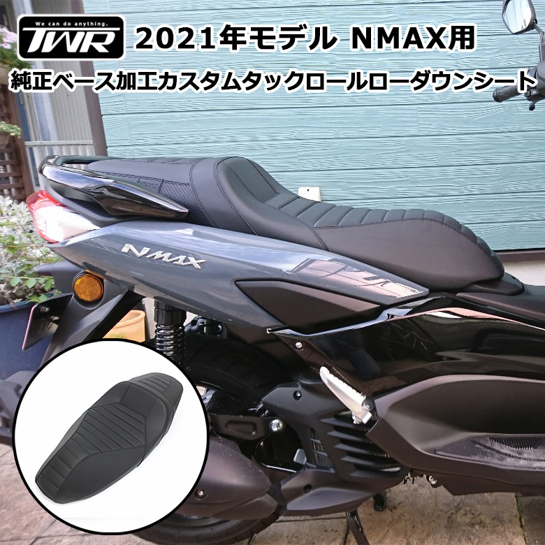 NMAX155/125（SG66J・SEG6J） ローダウンカスタムシート 欲しいの 49.0