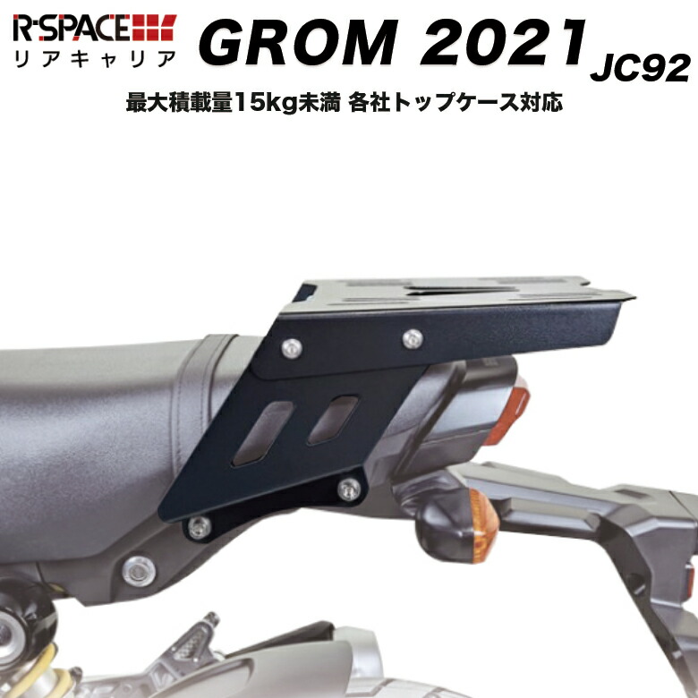 グロム JC92 純正リアキャリア GROM グロム JC92 リアキャリア | エンデュランス パーツカタログ