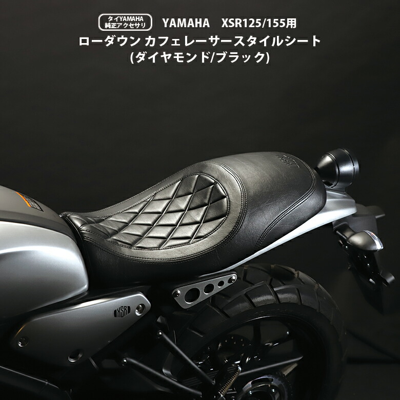 楽天市場】タイ YAMAHA 純正 アクセサリ XSR125 XSR155 用 カフェ レーサー スタイル ビキニ カウル キット ブラック BP-B0276  カウル 155 xsr125 xsr155 XSR カスタムパーツ ヘッドライト カフェスタイル ビキニ ロケットカウル 外装 ラ :  輸入バイクパーツ卸ツイントレード