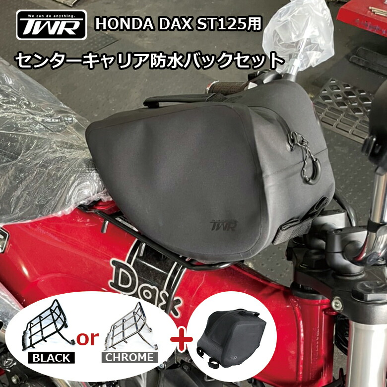 ダックス125 キタコ センターキャリア KITACO キタコ 【K・TOUR】センターキャリア ダックス125 HONDA