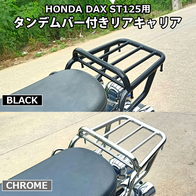 楽天市場】TWR 製 DAX ST 125 用 センター キャリア ベトナム
