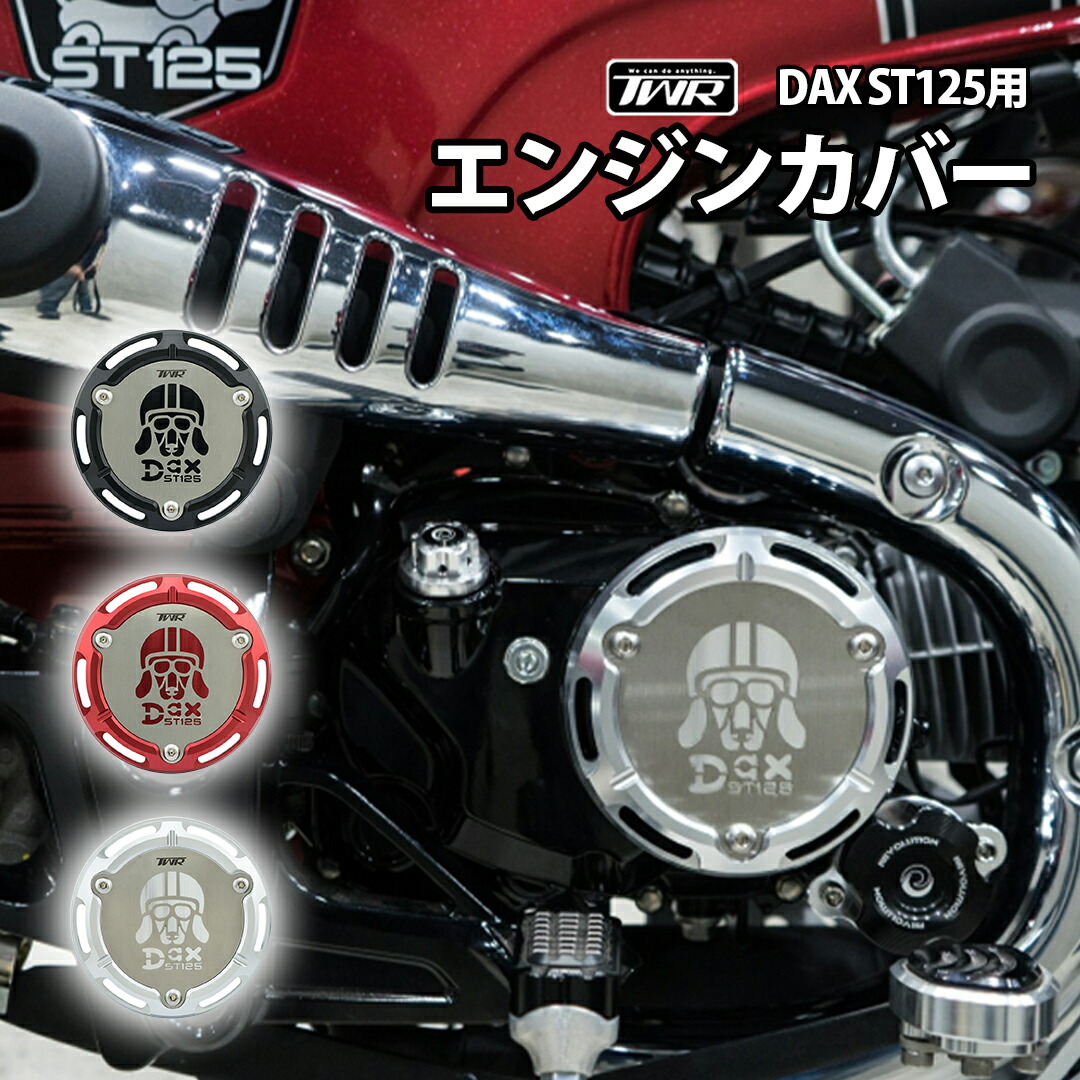 楽天市場】TWR 製 DAX ST 125 用 タンデムベルト 付 ローダウン 楽天市場】TWR 製 DAX ST 125 用 タンデムベルト 付 ローダウン
