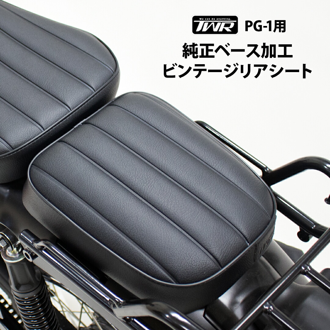 楽天市場】TWR製 YAMAHA PG-1 用リアキャリア カスタム パーツ
