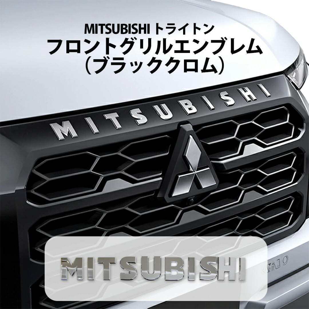 新車外し！トライトン純正フロントグリル　ホワイトダイヤモンド 三菱 トライトン 海外 純正 フロントグリル エンブレム クローム