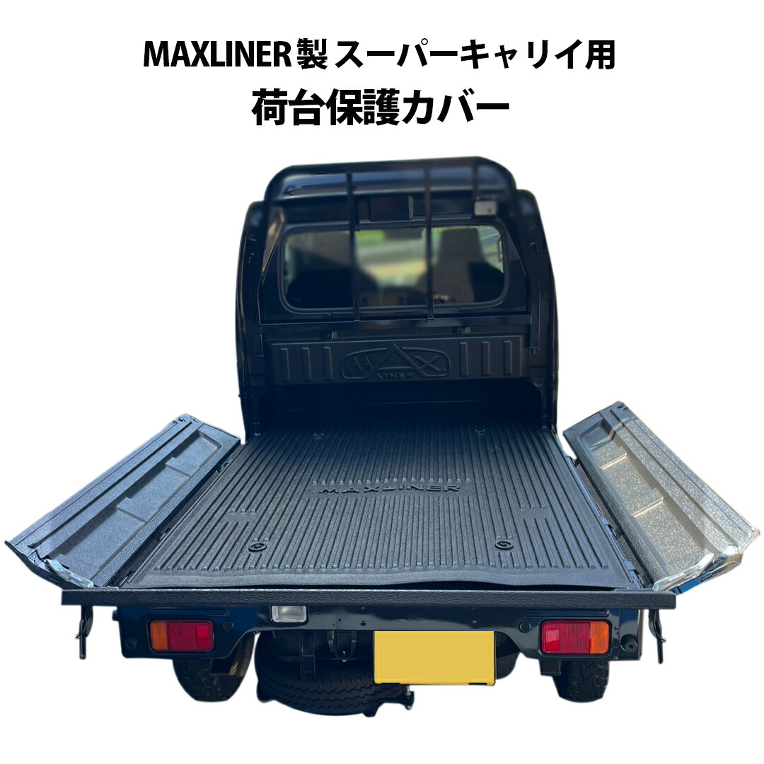 楽天市場】軽トラック用 荷台マット＜スズキ スーパーキャリー