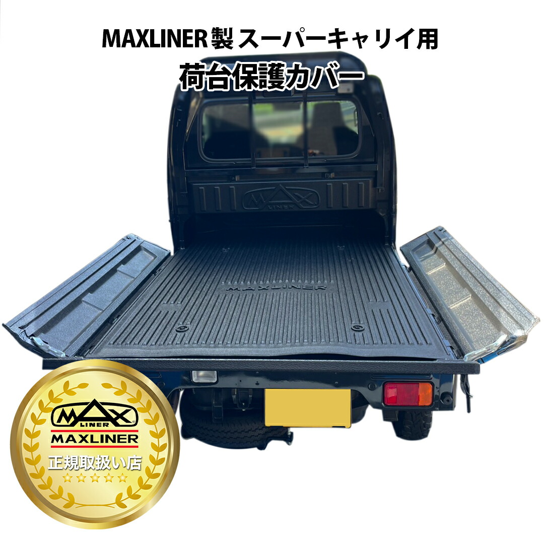 楽天市場】【予約1月末頃出荷】【MAXLINER正規取扱店】DAIHATSU