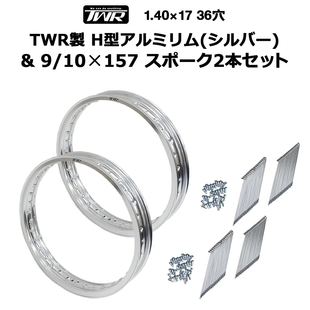楽天市場】OSAKI製汎用9×157 リムスポーク&ニップルセット 36本入り