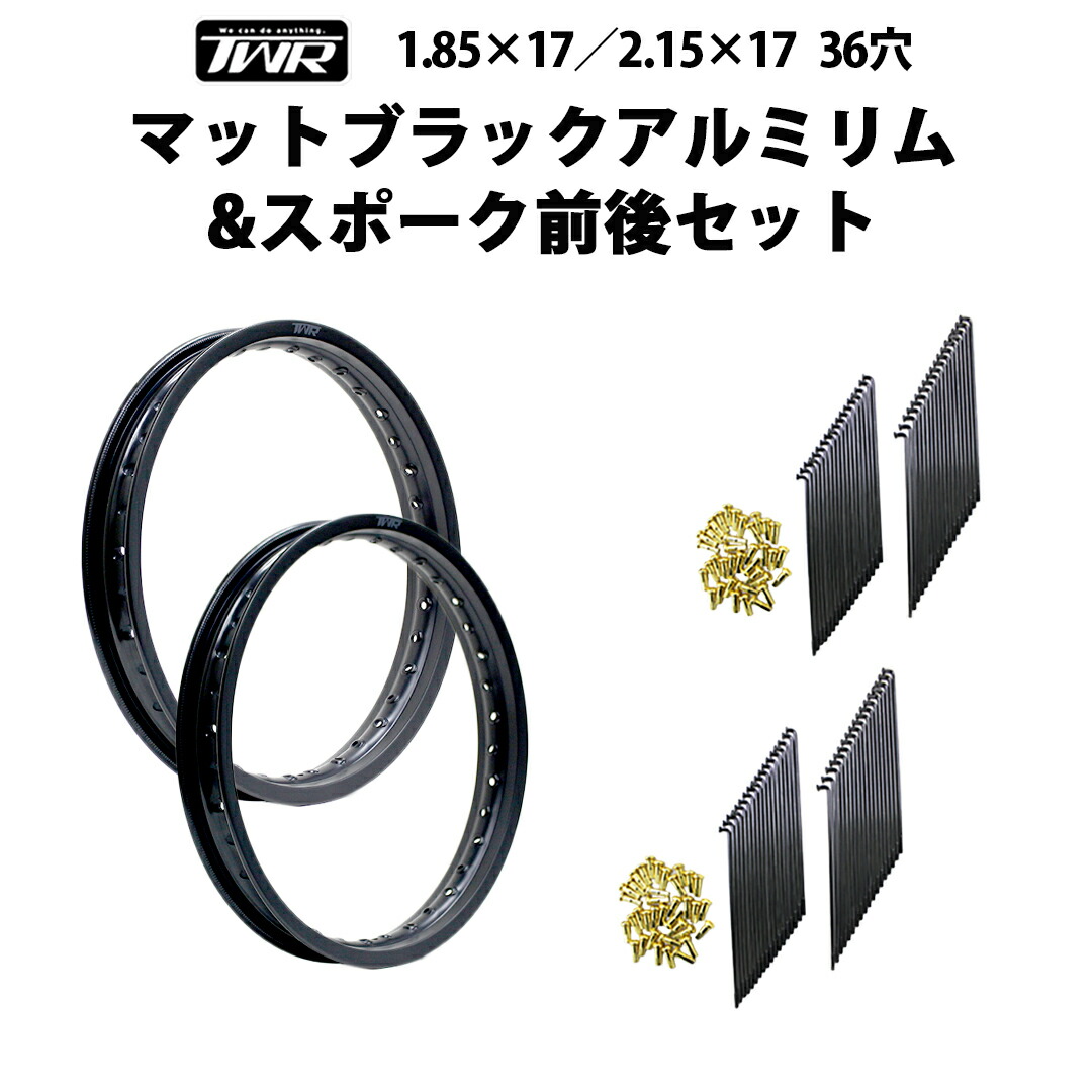 リム 楽天市場】TWR 製 アルミリム 1.85 - 17 36穴 マット ブラック