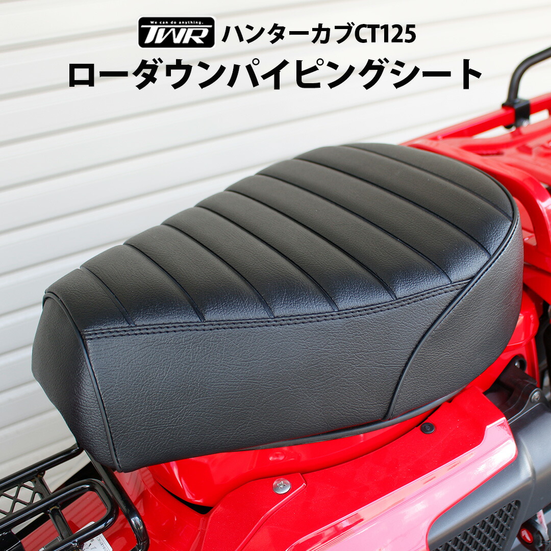 TWR製 ハンターカブ CT125 スモールタンデム ビンテージシート Amazon | TWR製 ハンターカブ CT125 スモールタンデム