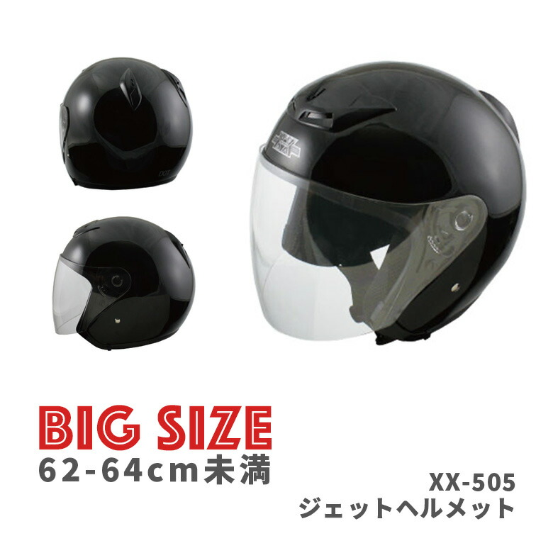 楽天市場】大きめ ジェットヘルメット ハーフマッドブラック SG