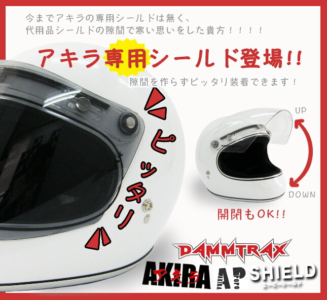 楽天市場 送料無料 Dammtrax Akira ダムトラックス アキラ フルフェイス ヘルメット アイボリー Apシールド セットバイク シールド ハーレー オフロード ビンテージ おしゃれ クラシカル ツーリング 通勤 通学 かっこいい 輸入バイクパーツ卸ツイントレード